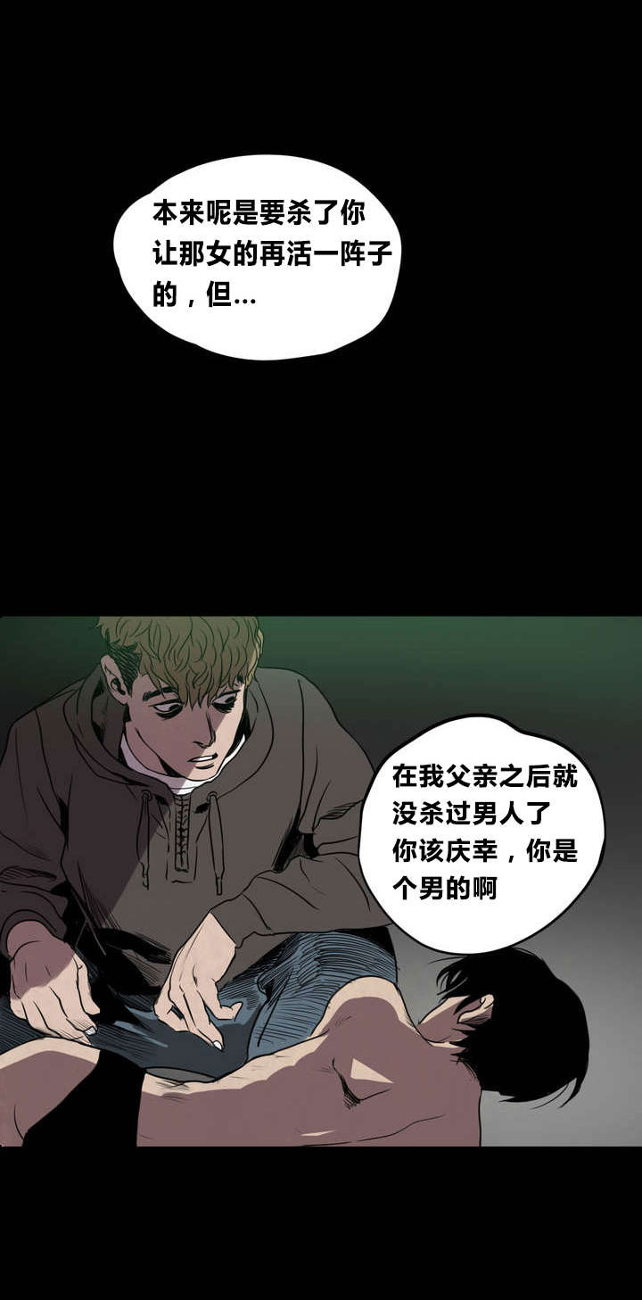怪物大战游戏漫画,第5章：囚禁3图