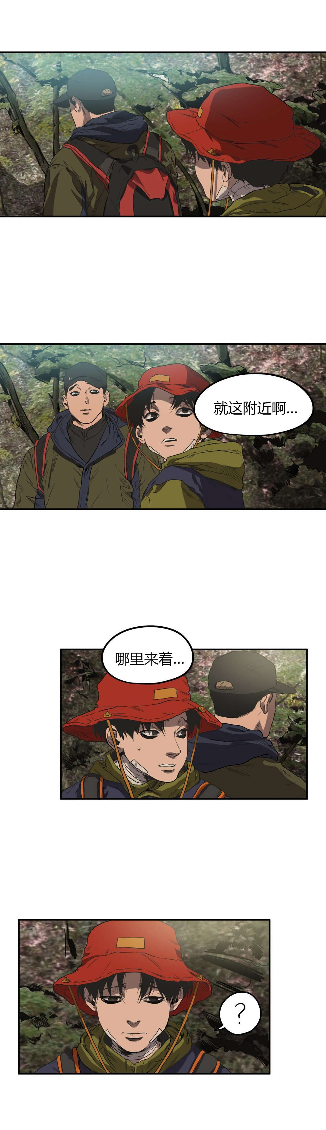 怪物游戏免费漫画全集画涯漫画,第53章：投宿3图