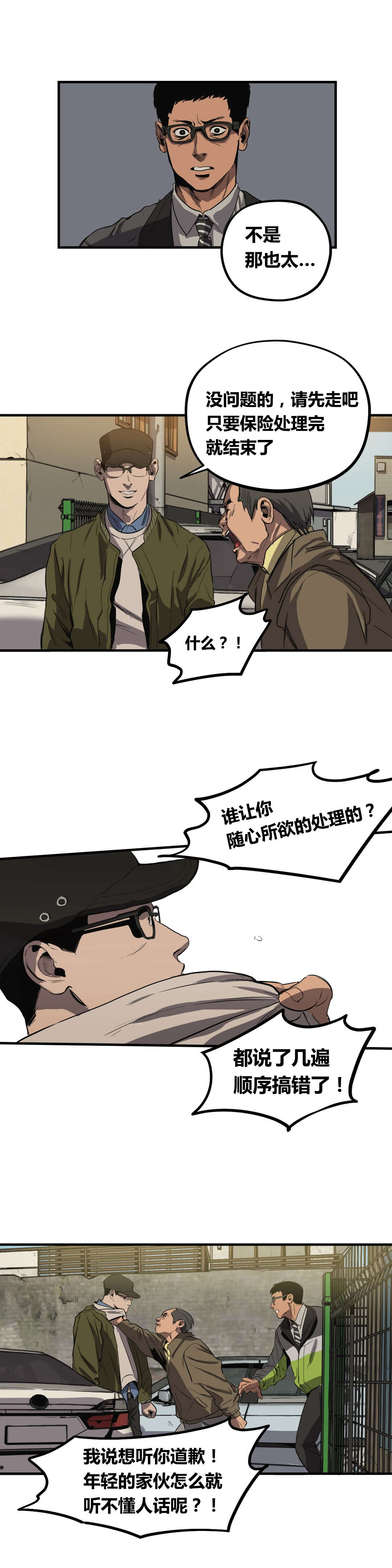 怪物游戏漫画,第29章：车祸4图
