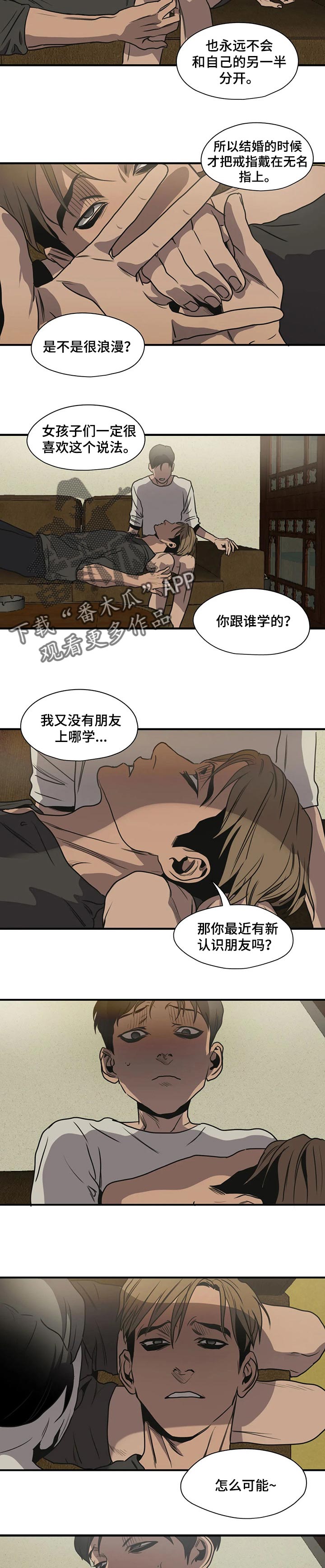 怪物游戏漫画,第172章：浪漫2图