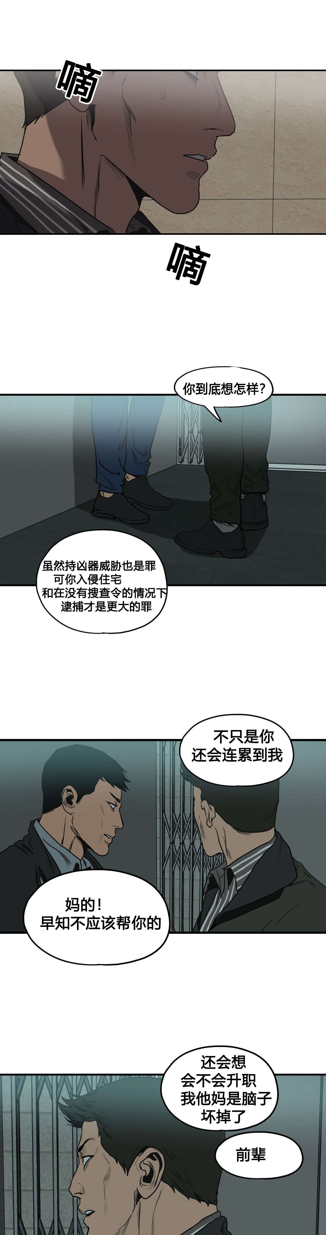 怪物游戏漫画,第81章：取证1图