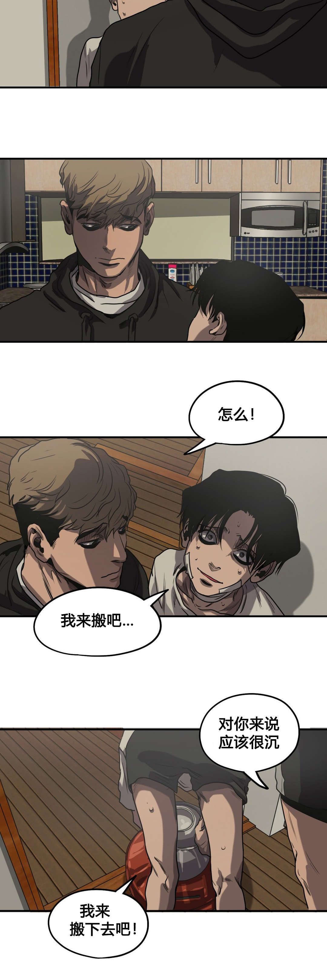 怪物游戏漫画,第73章：你是谁3图