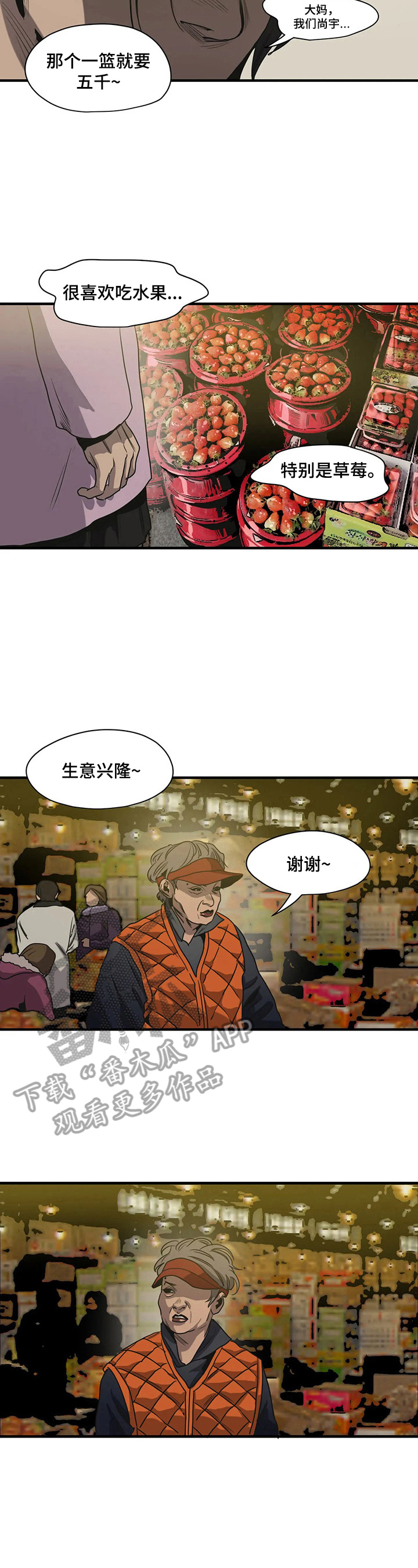 怪物游戏漫画,第160章：找爸爸4图
