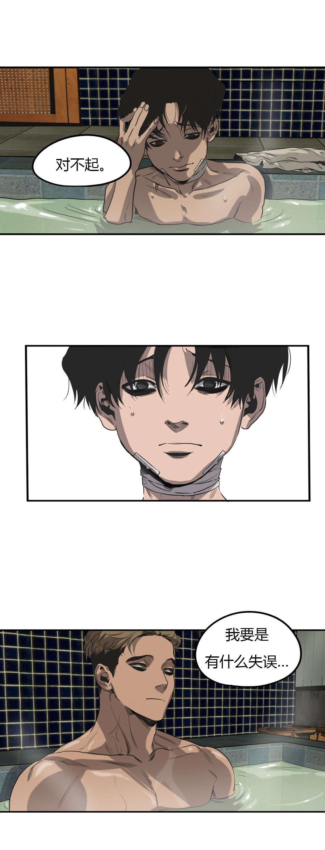 怪物游戏漫画,第54章：处理干净3图