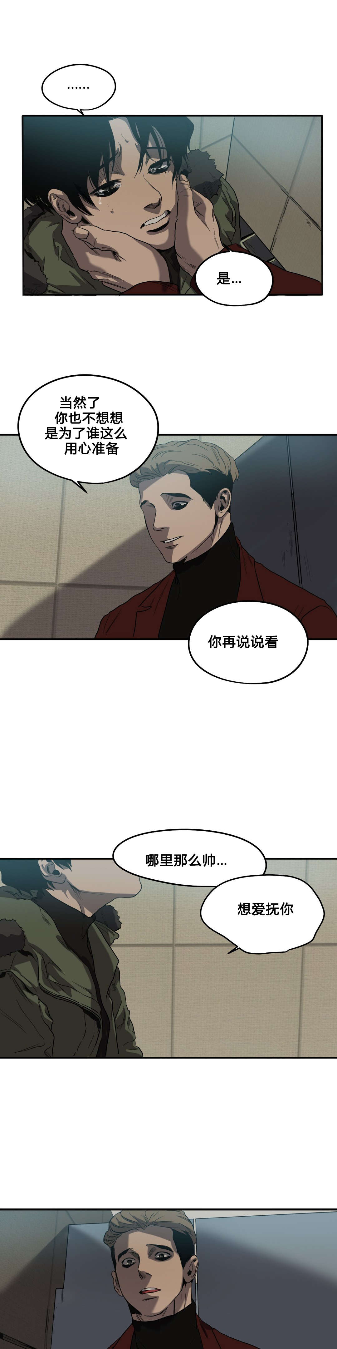 怪物游戏漫画,第41章：续摊3图