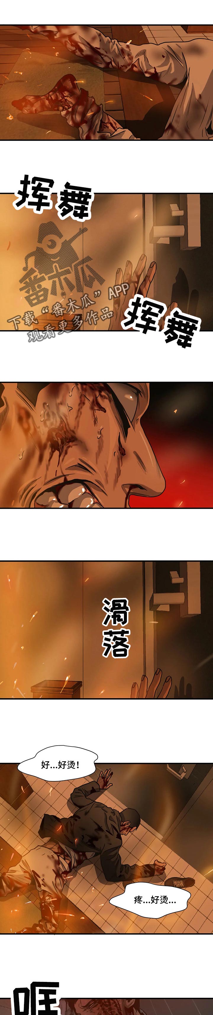 怪物游戏漫画,第187章：绝境求生3图