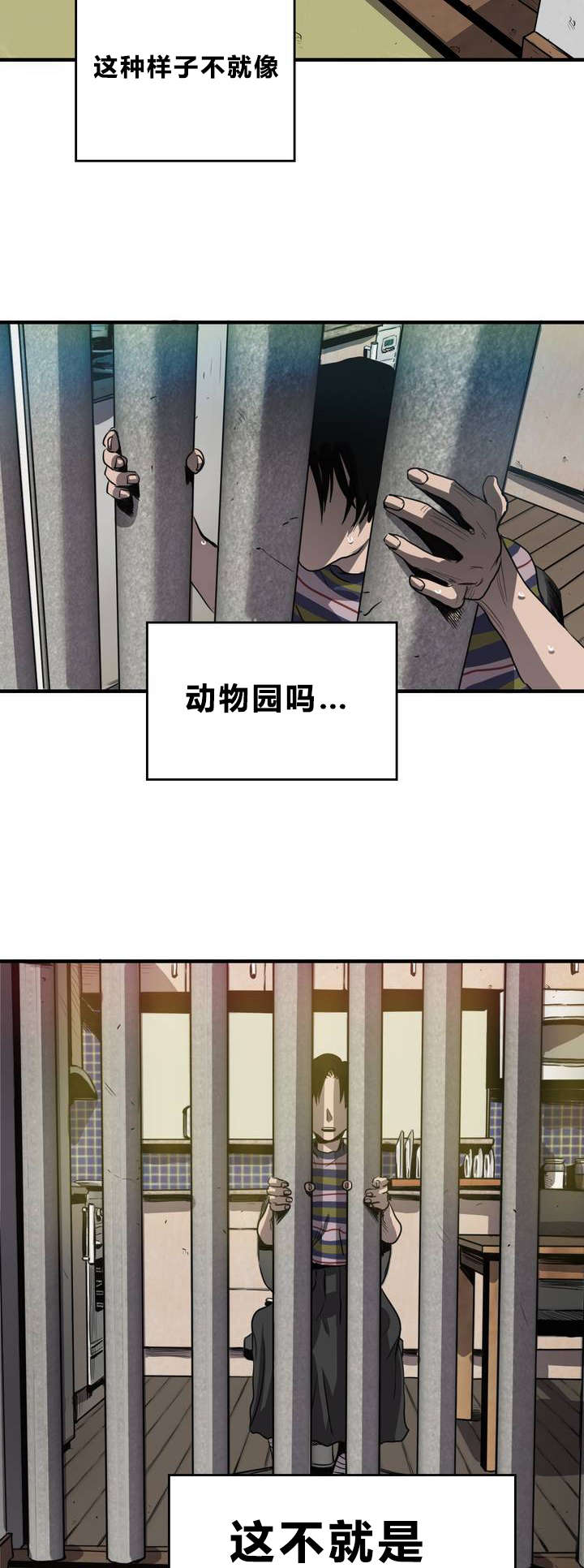 怪物游戏漫画,第10章：动物园3图