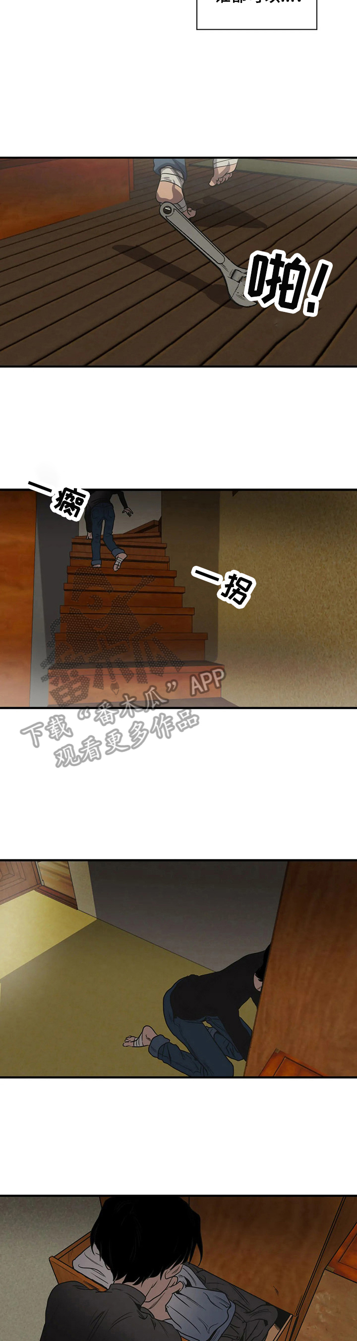 怪物游戏漫画,第148章：躲起来5图