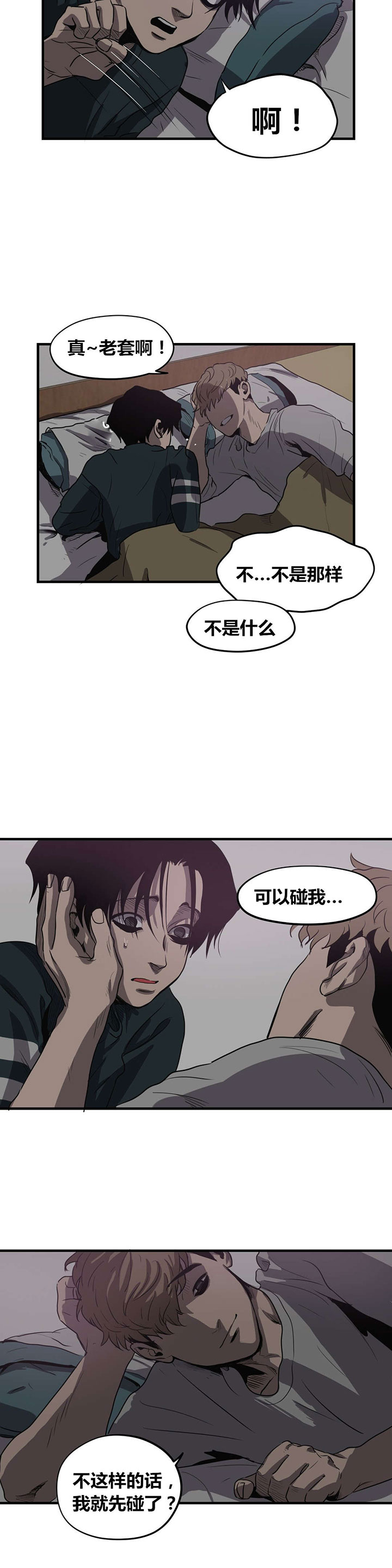 怪物游戏免费在线下载漫画,第16章：理解2图