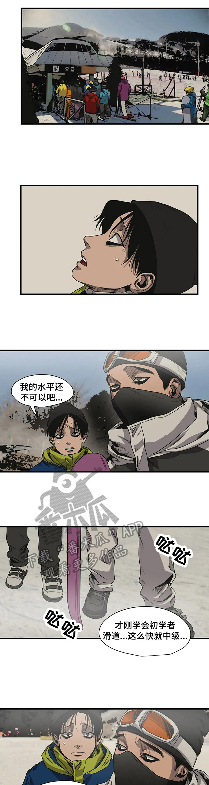怪物游戏漫画,第120章：遇见3图