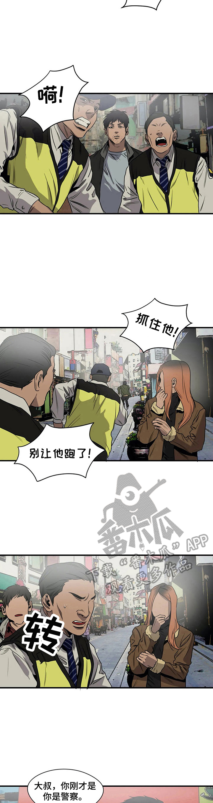 怪物游戏漫画,第143章：逃跑3图