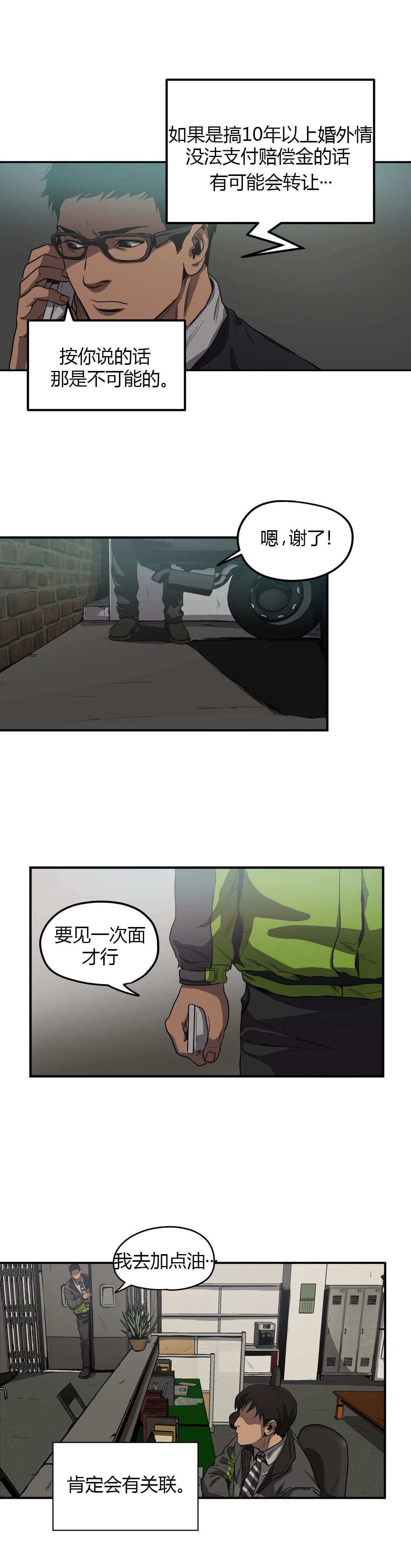 怪物游戏漫画大结局漫画,第58章：询问1图