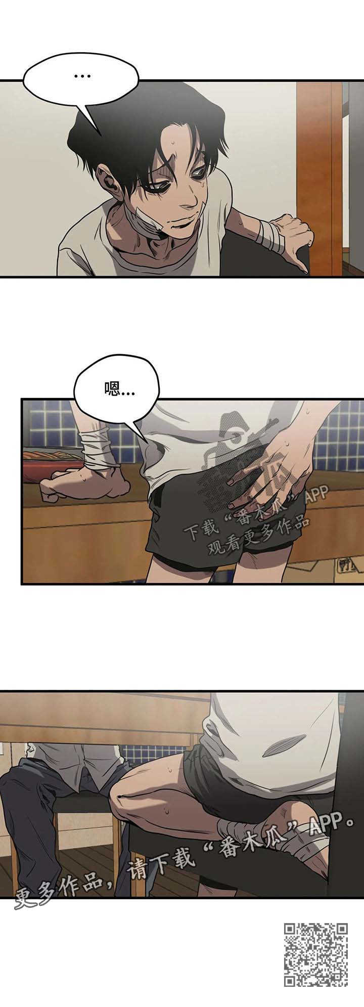 怪物游戏漫画,第93章：吃饭1图