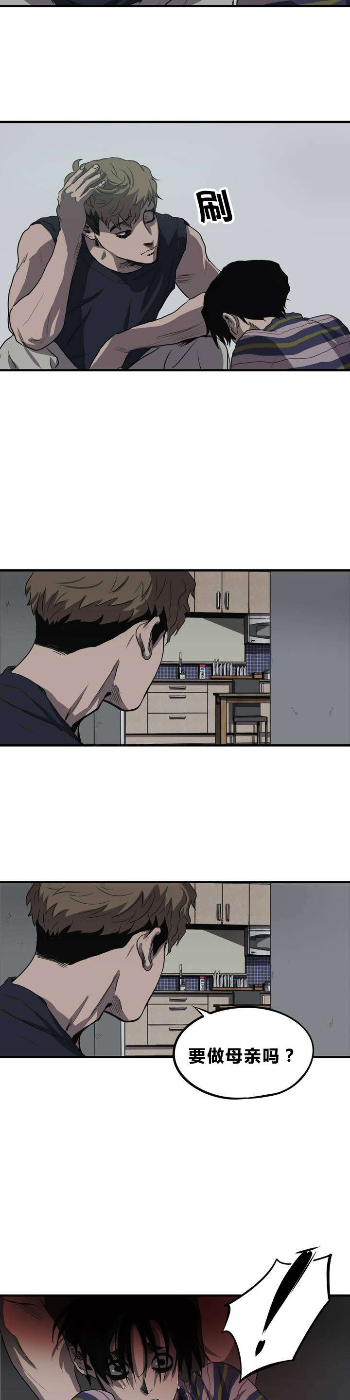 怪物游戏漫画,第8章：母亲该做的事2图