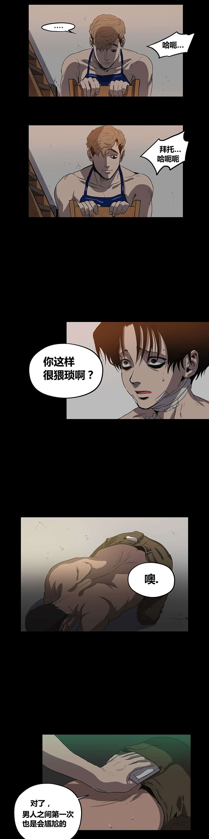 怪物游戏漫画,第23章：纸牌游戏3图