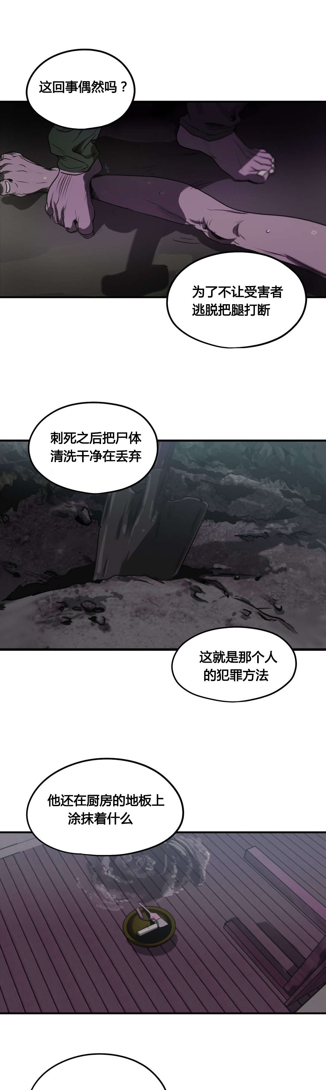 怪物游戏视频在哪看漫画,第77章：嫌疑人1图