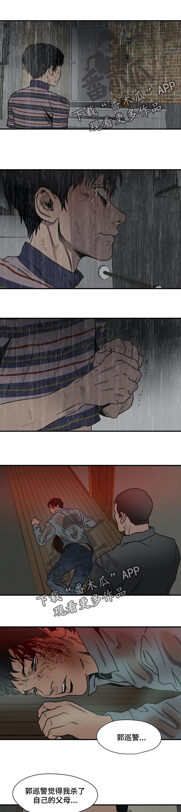 怪物游戏漫画,第187章：绝境求生1图