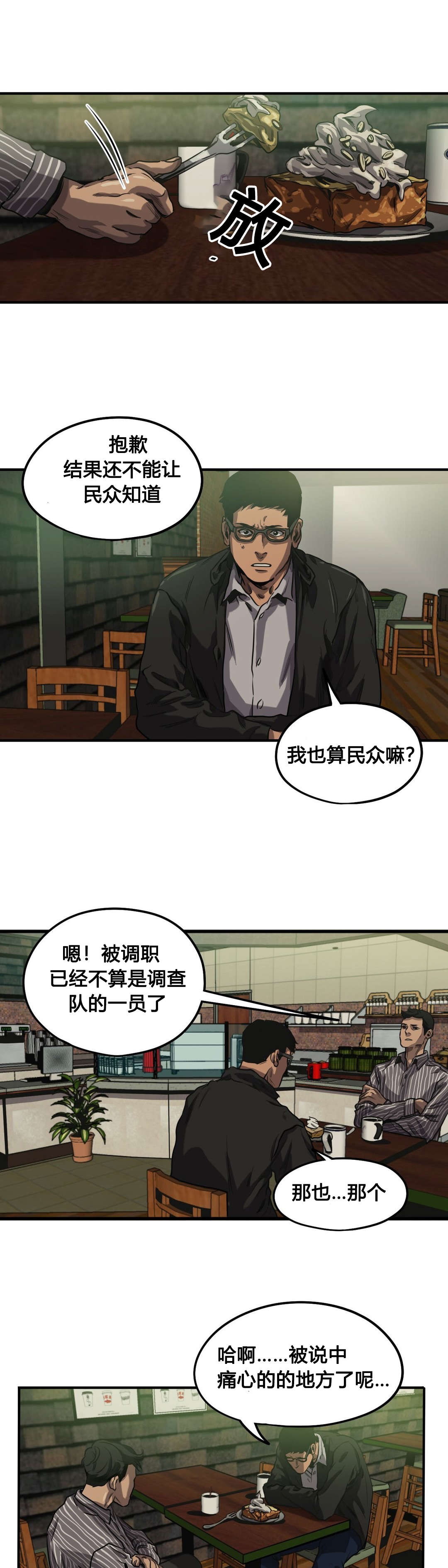 怪物游戏漫画,第67章：发现尸体2图