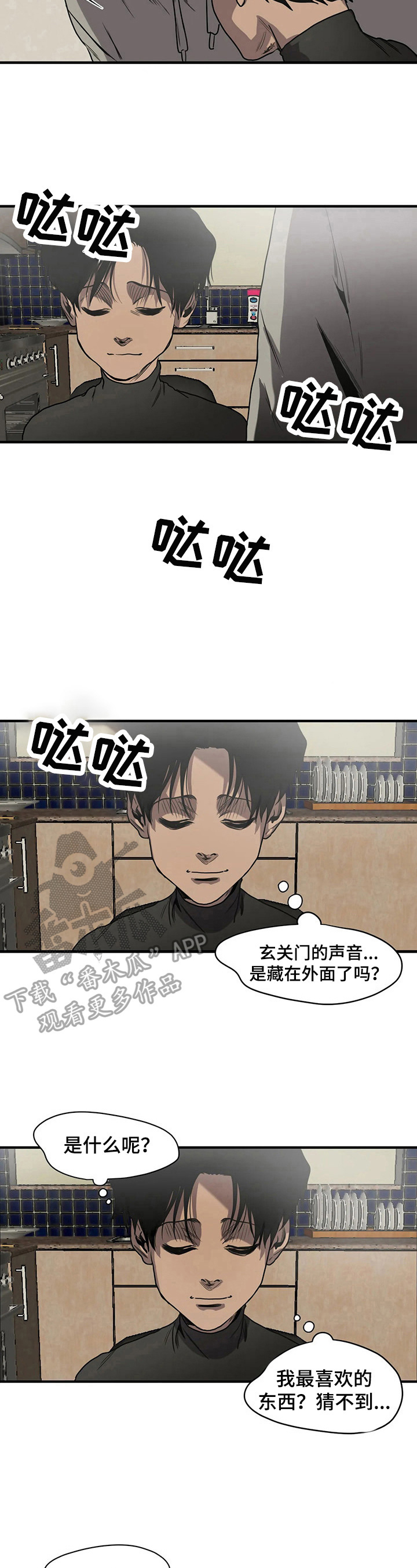 怪物游戏漫画,第133章：惊讶1图