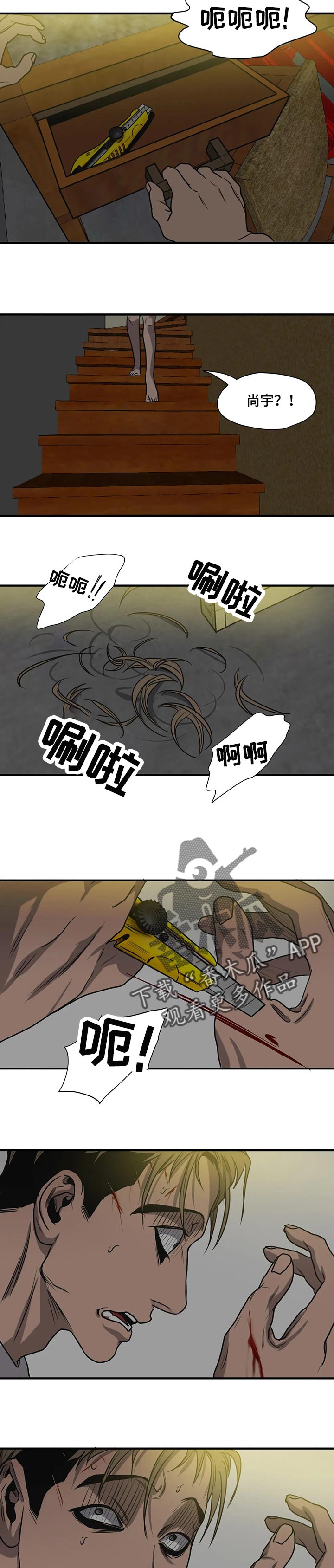 怪物游戏漫画,第177章：不会痛苦了5图