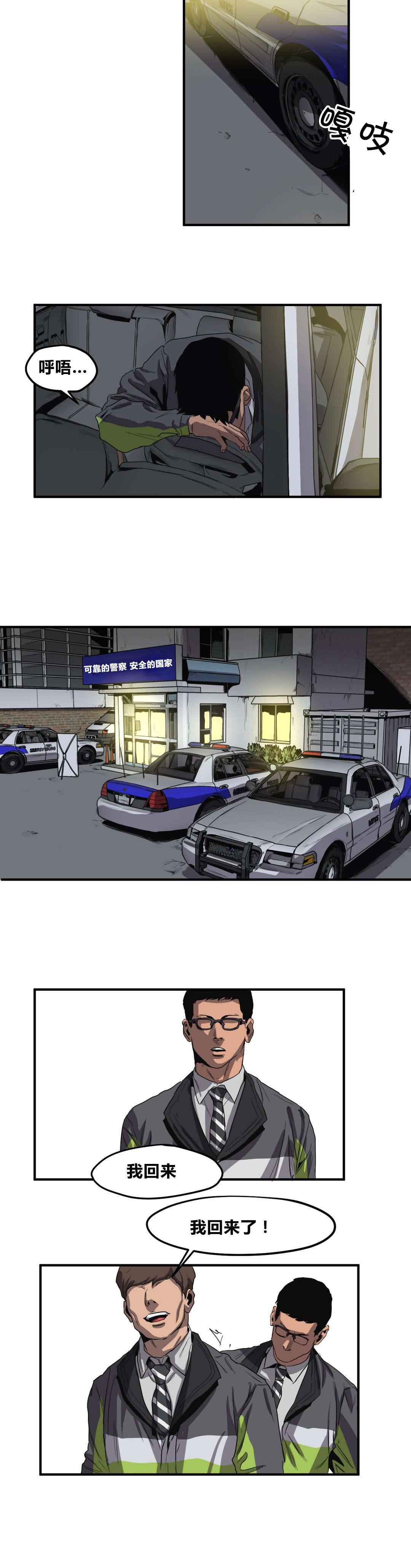 怪物游戏漫画,第30章：行车记录仪3图