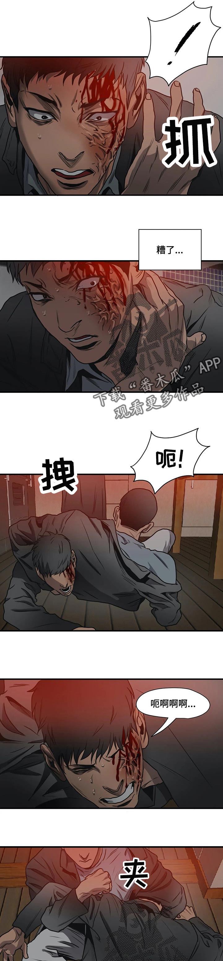 怪物游戏漫画,第186章：我做不到1图