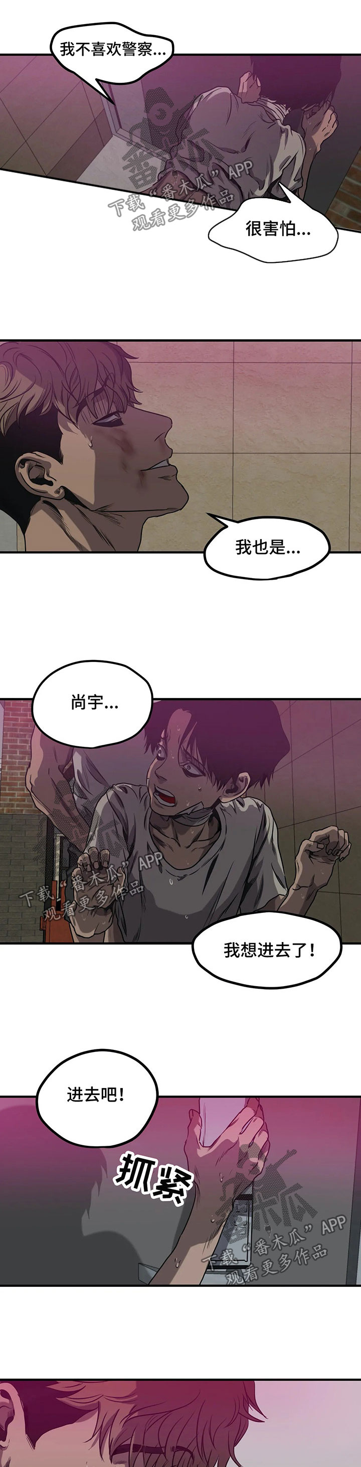 怪物游戏漫画,第90章：闭嘴5图