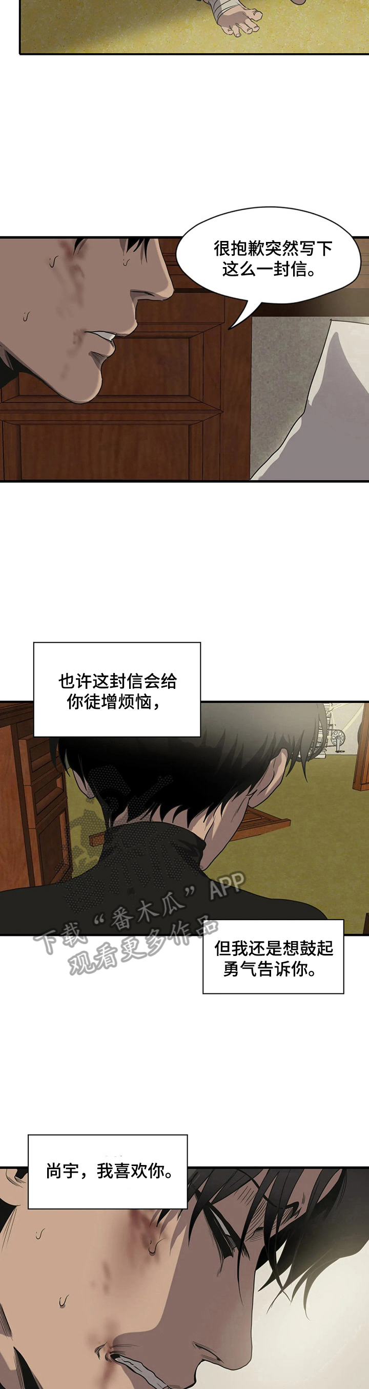 怪物游戏漫画,第150章：想你4图