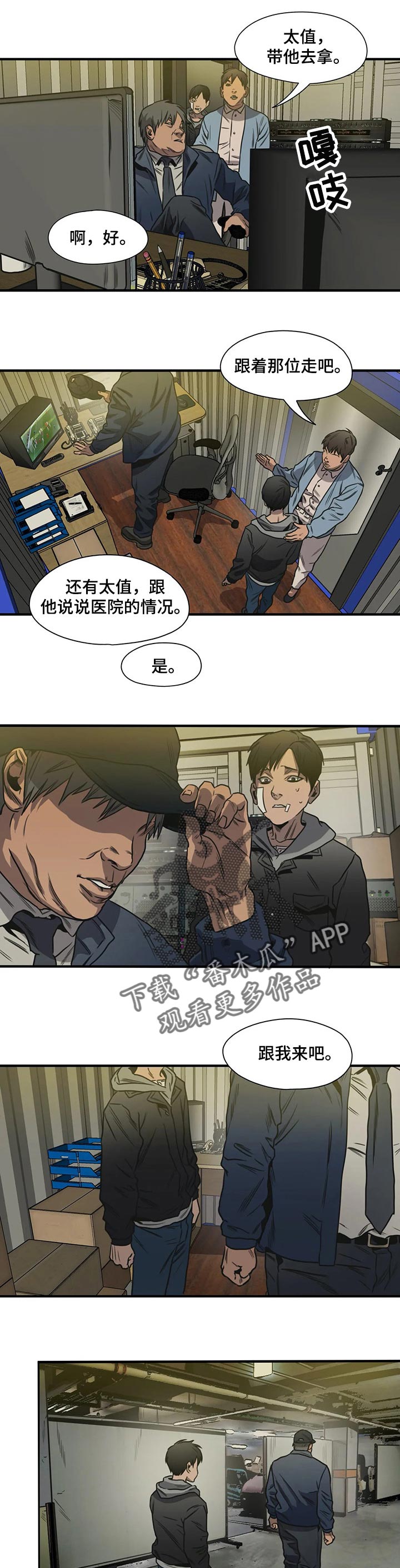 怪物游戏漫画,第196章：为什么要害怕2图