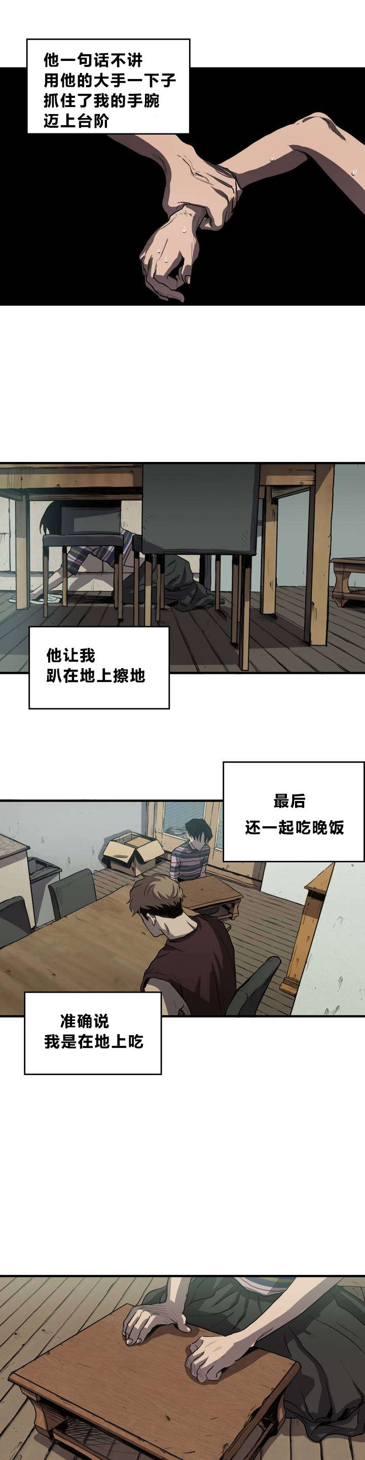 怪物游戏漫画,第9章：想法4图