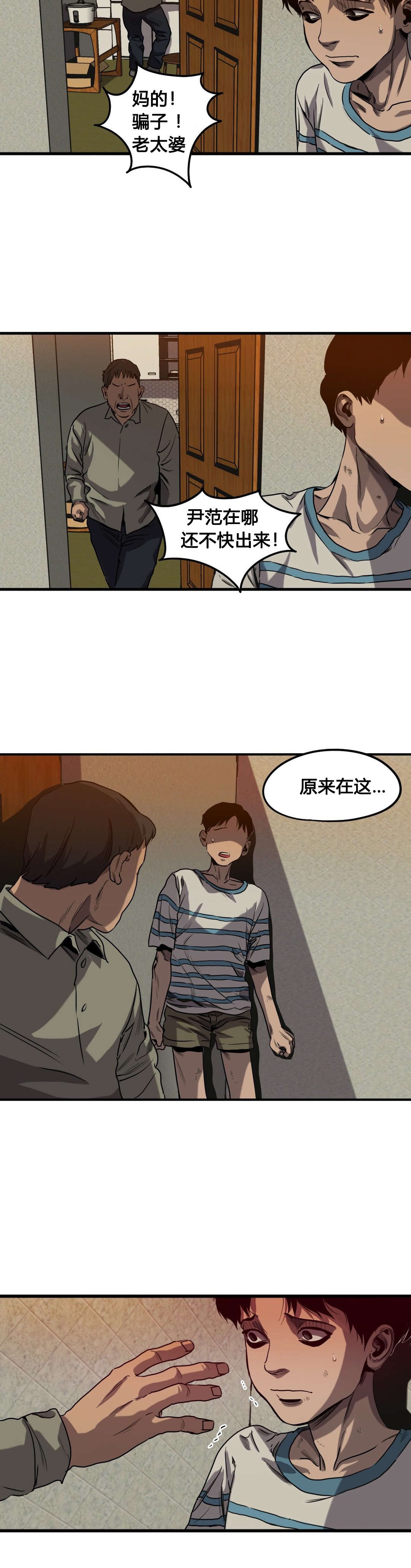 怪物游戏漫画,第60章：往事（二）4图
