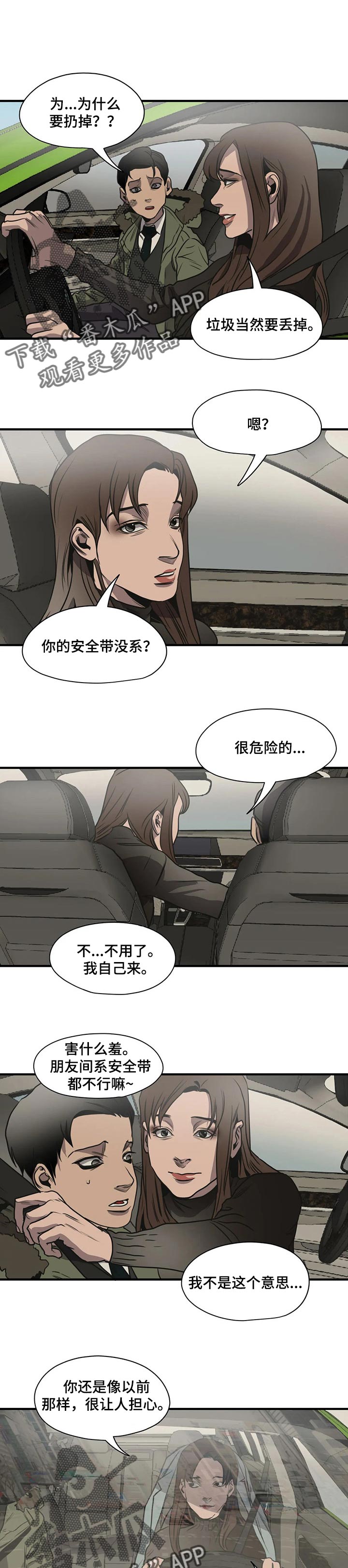 怪物游戏漫画,第171章：似曾相识3图
