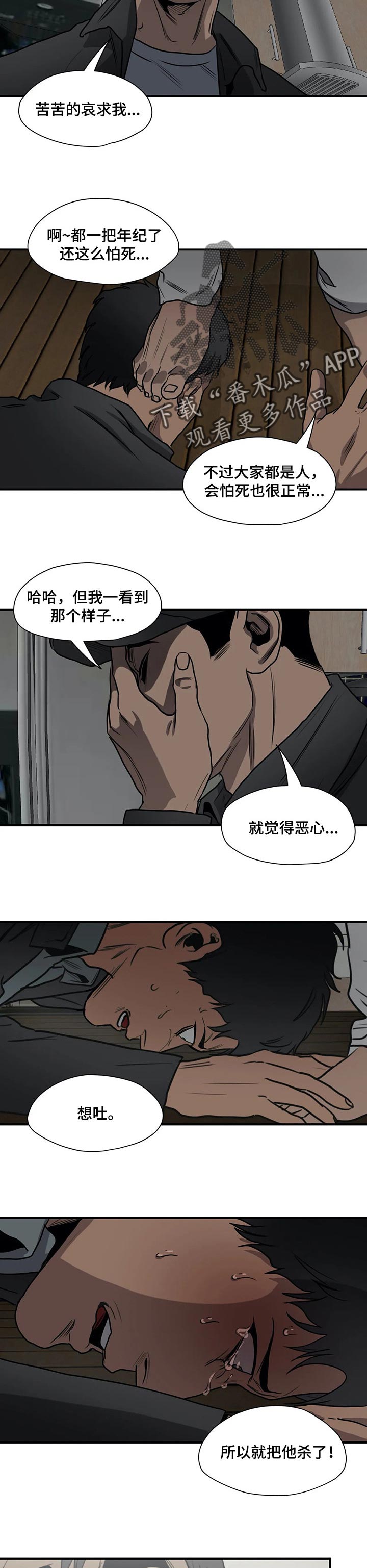怪物游戏漫画,第185章：放手一搏1图