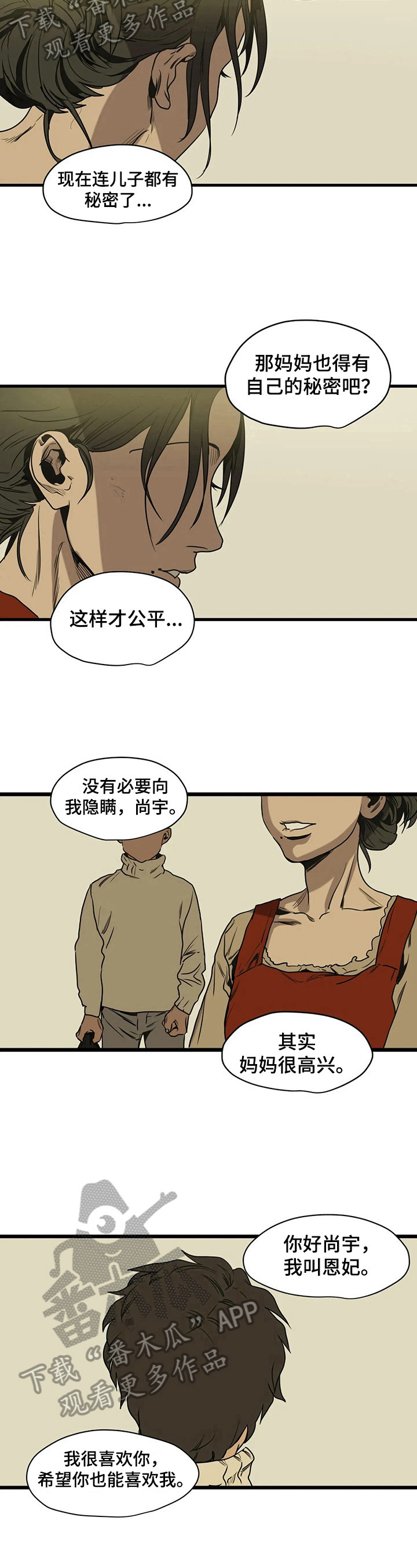 怪物游戏免费在线下载漫画,第112章：认错5图