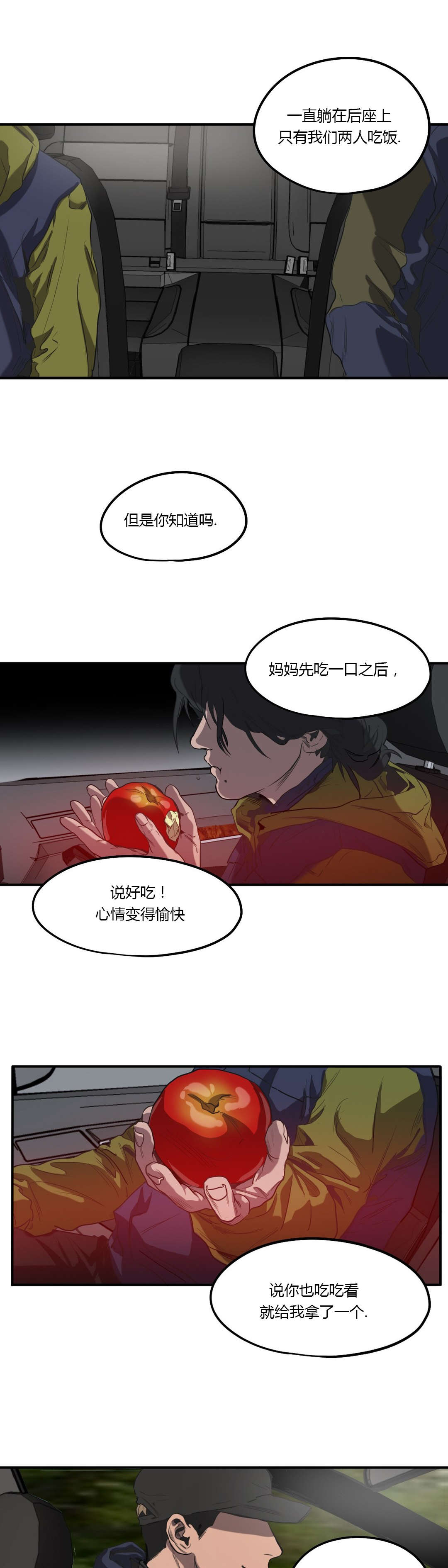 怪物游戏漫画,第52章：意外3图