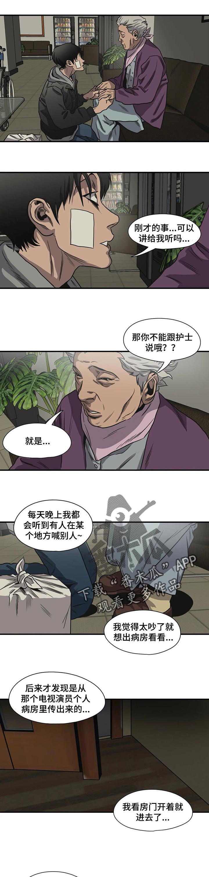 怪物游戏漫画,第196章：为什么要害怕1图