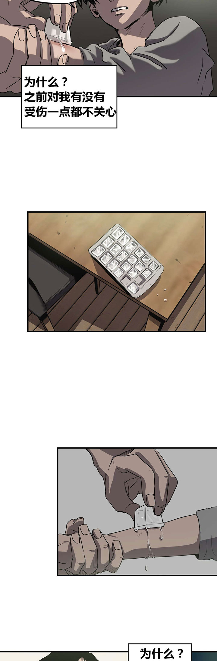 太空人大战怪物游戏漫画,第15章：关系缓和4图