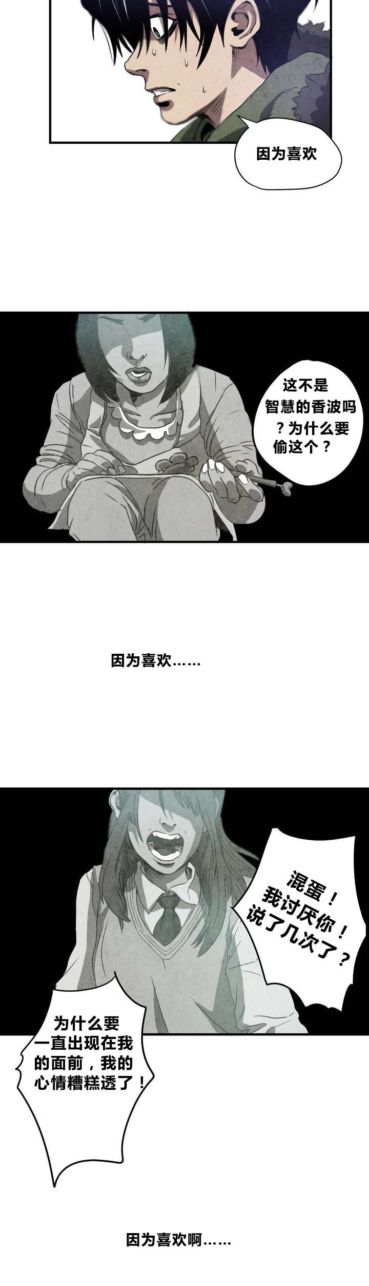怪物的游戏漫画,第1章：喜欢的人4图