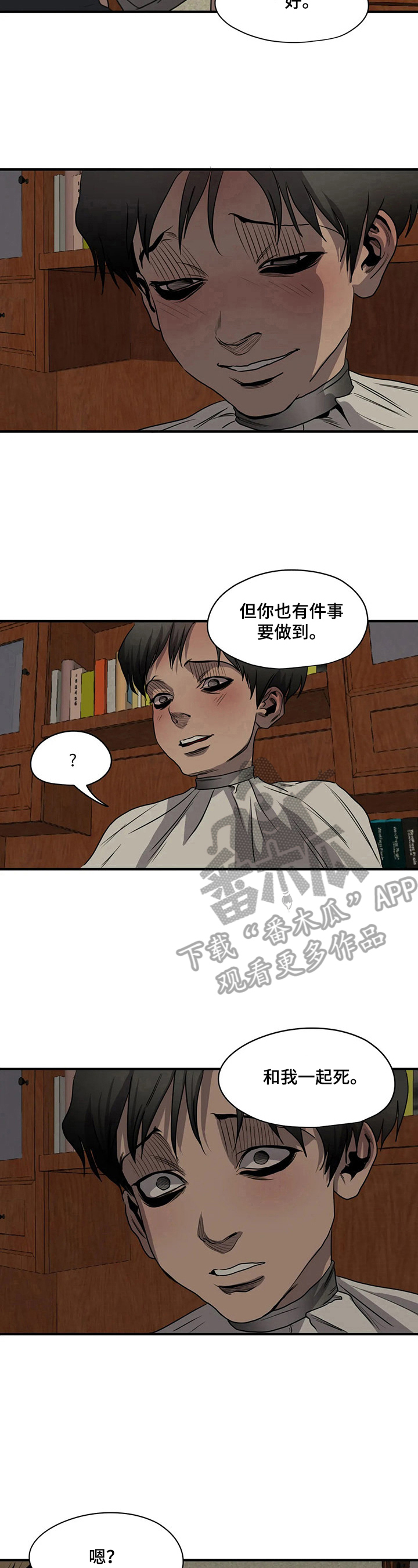 怪物游戏漫画,第162章：约定1图