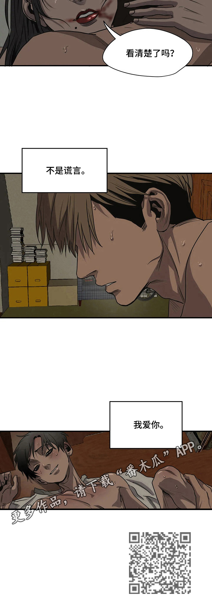 怪物游戏漫画,第163章：不是谎言4图