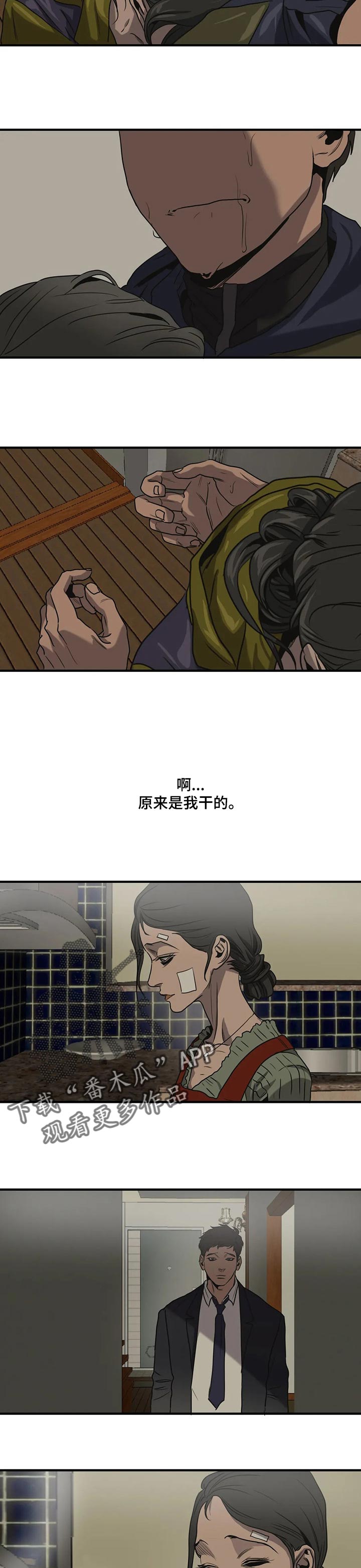 怪物游戏漫画,第166章：依靠的人3图