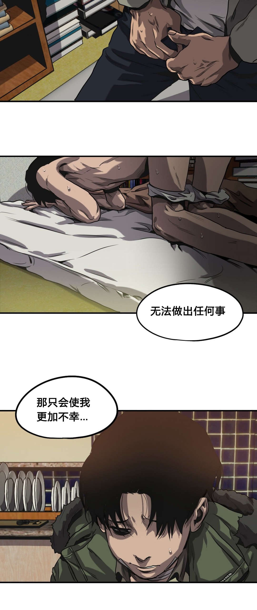 怪物游戏漫画,第64章：自残2图