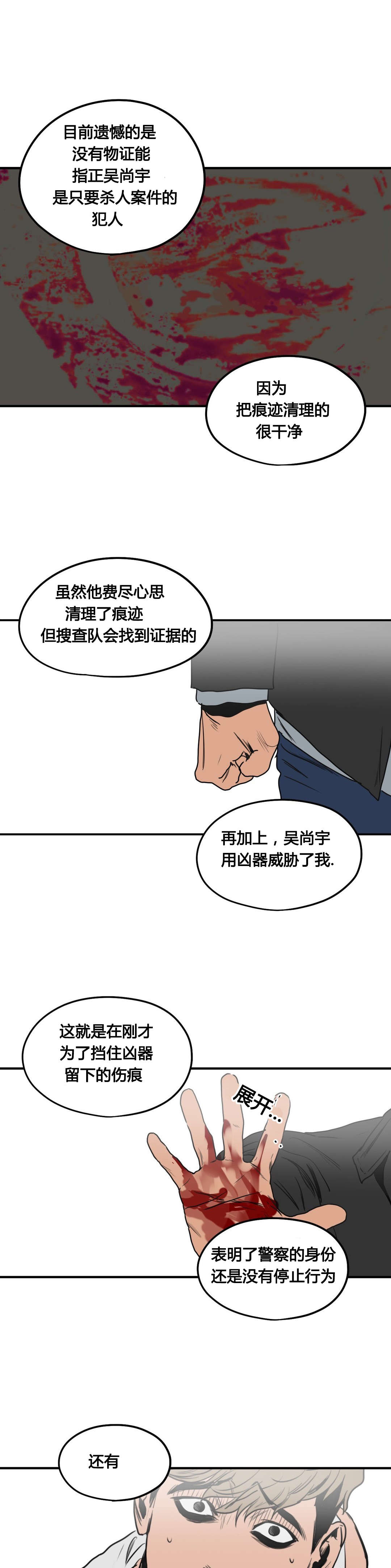 怪物游戏漫画,第77章：嫌疑人4图