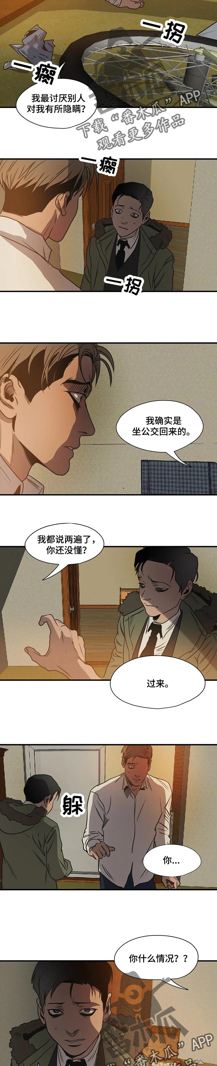 怪物游戏漫画,第171章：似曾相识3图