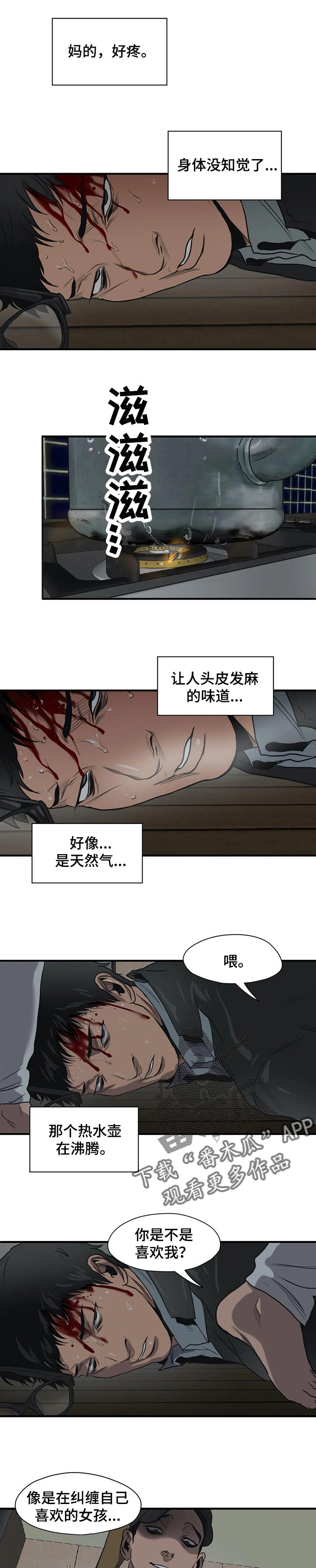 怪物游戏漫画,第183章：为我而做的事1图