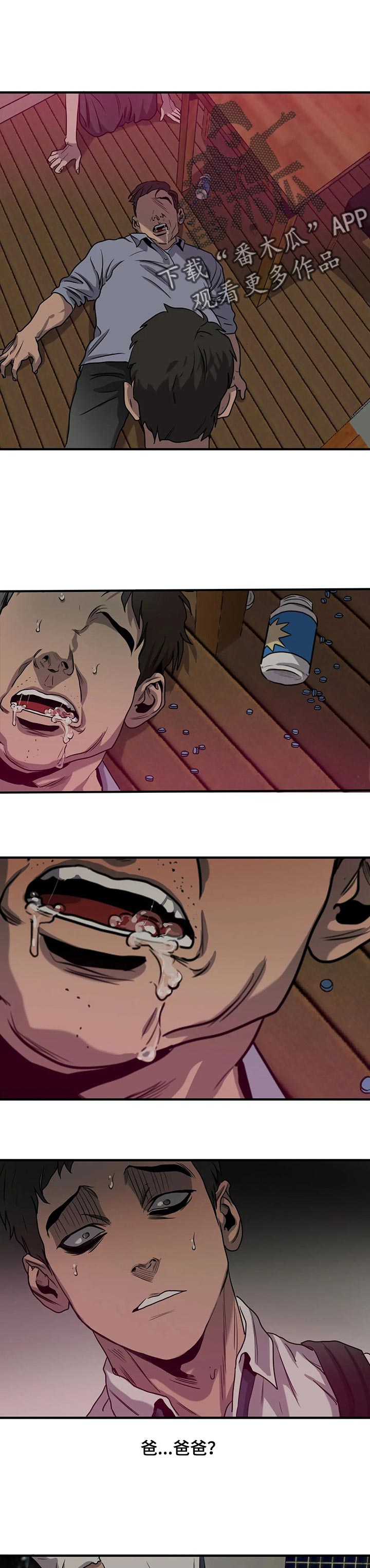 我的老婆是怪物游戏漫画,第164章：不幸2图