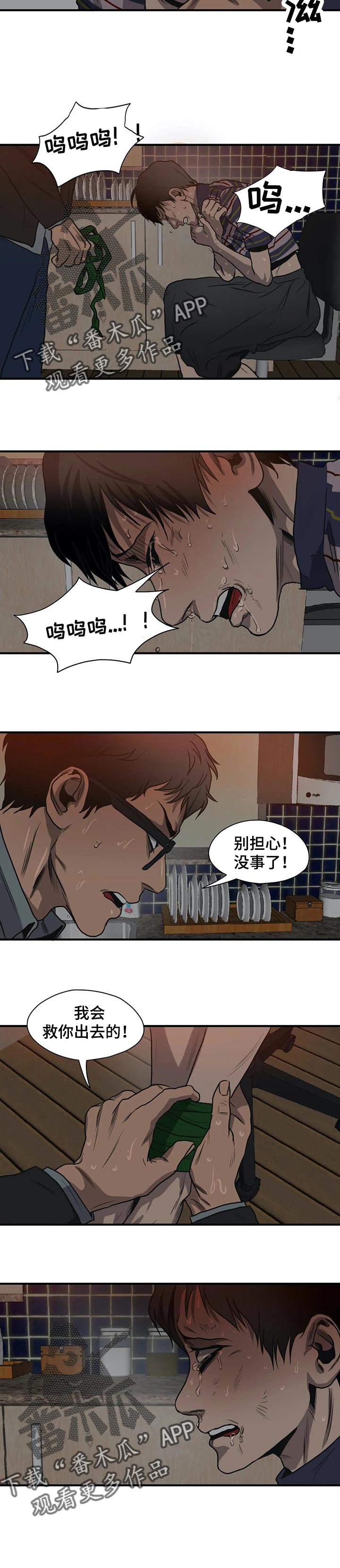 怪物游戏漫画,第183章：为我而做的事3图