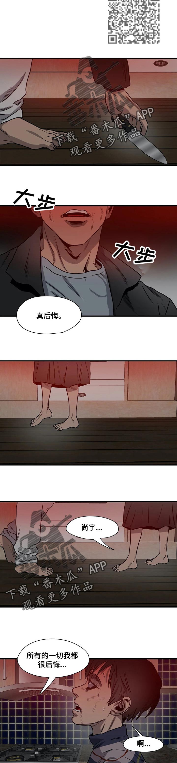怪物游戏漫画,第186章：我做不到4图