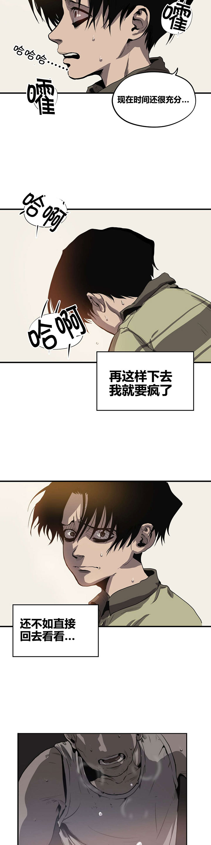 太空人大战怪物游戏漫画,第19章：挣扎3图