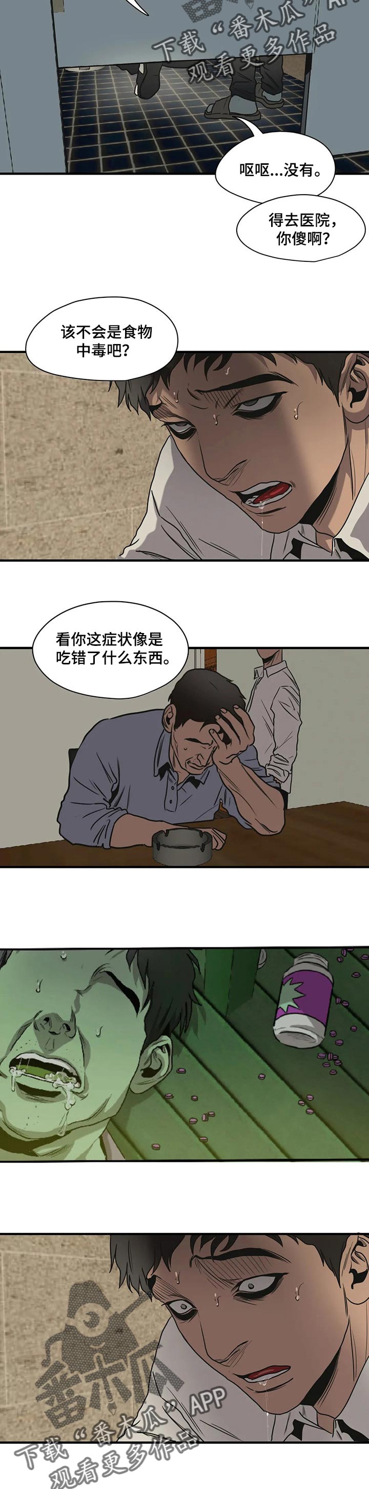 怪物游戏Switch试玩测评漫画,第167章：味道4图
